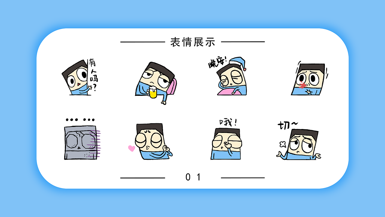 原创微信表情包|（图ZMTMyNDM4NjMy） - 图标 - 站酷设计师Jayuu原创素材 - 站酷ZCOOL