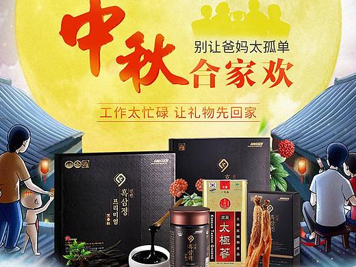 中秋首页