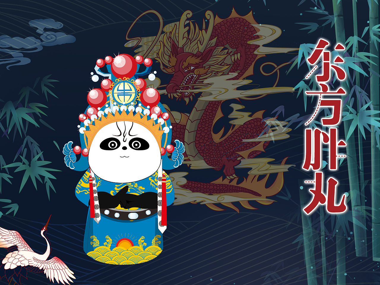 东方胖丸（图ZMjE4NzYyMTcy） - 手办/模玩 - 站酷设计师六味太郎原创素材 - 站酷ZCOOL