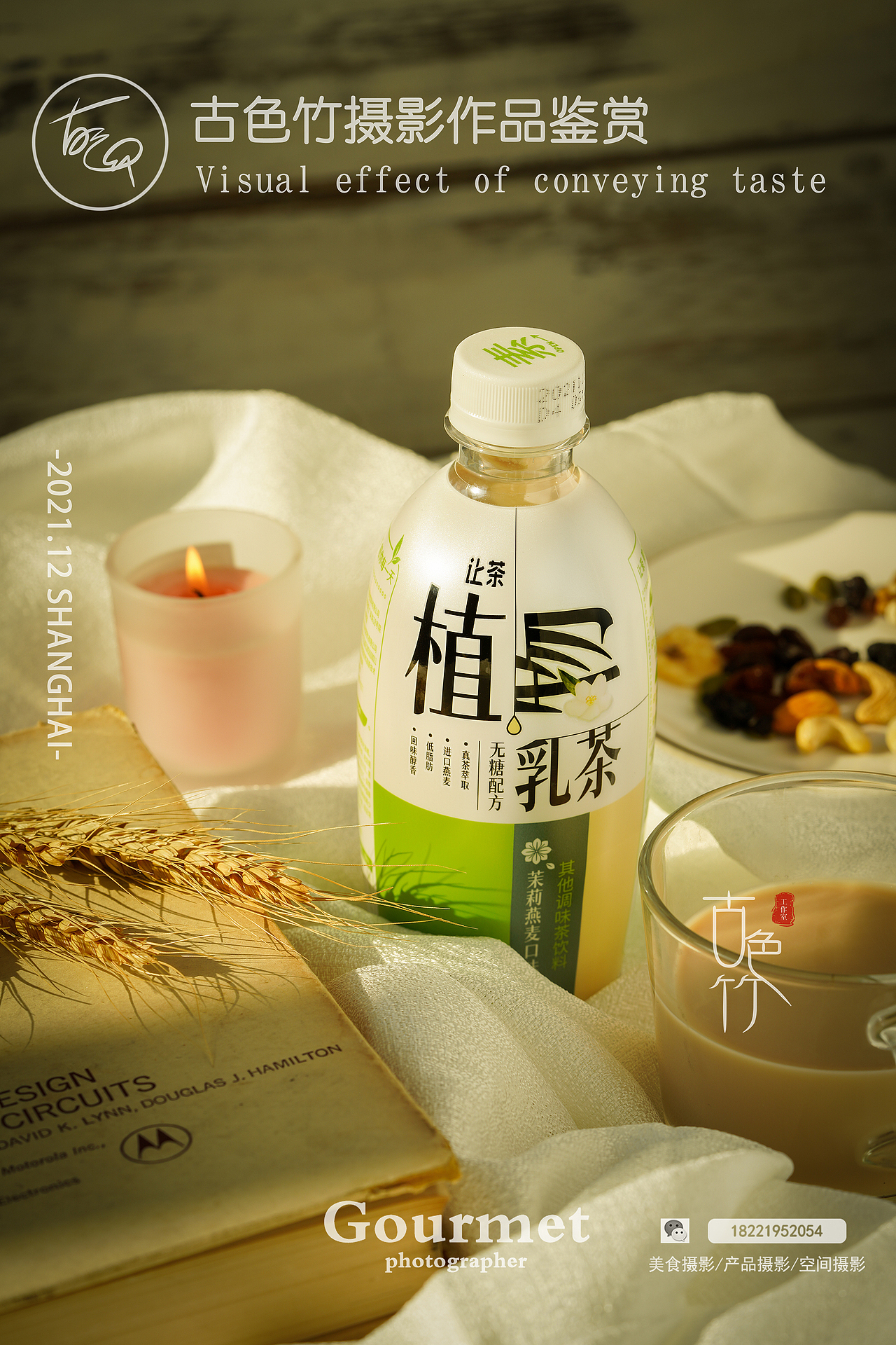 【古色竹】●电商摄影 | 让茶（图ZMjkwOTc2ODk2） - 产品摄影 - 站酷设计师美食摄影师时移原创素材 - 站酷ZCOOL