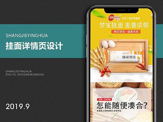 挂面竖屏思维爆款详情页设计