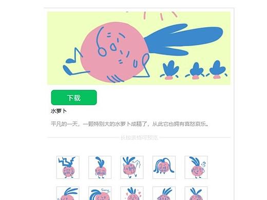 水萝卜-微信表情