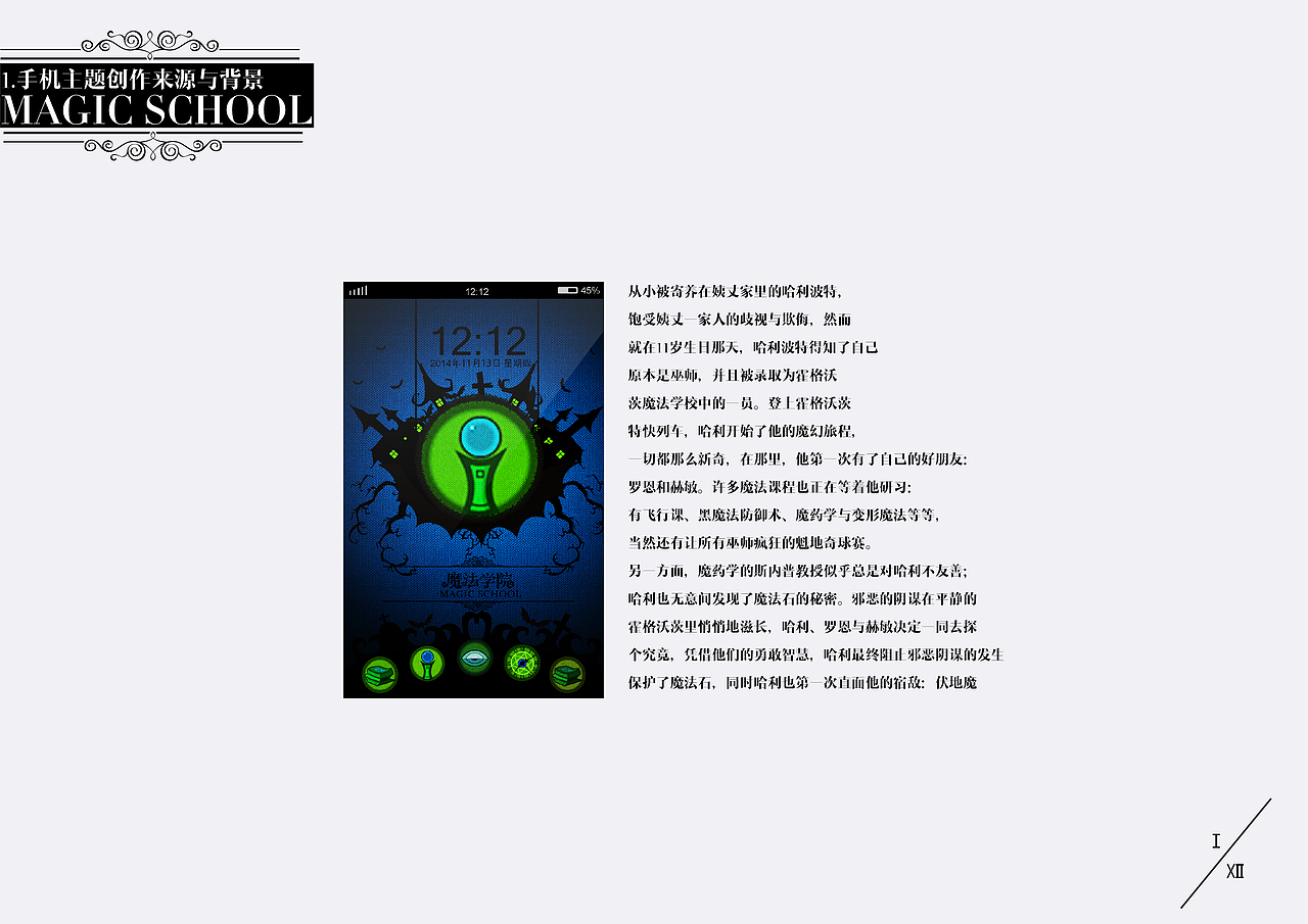 魔幻风格手机主题设计（图ZMjQ1ODY2MjA=） - 主题/皮肤 - 站酷设计师鱼沫原创素材 - 站酷ZCOOL