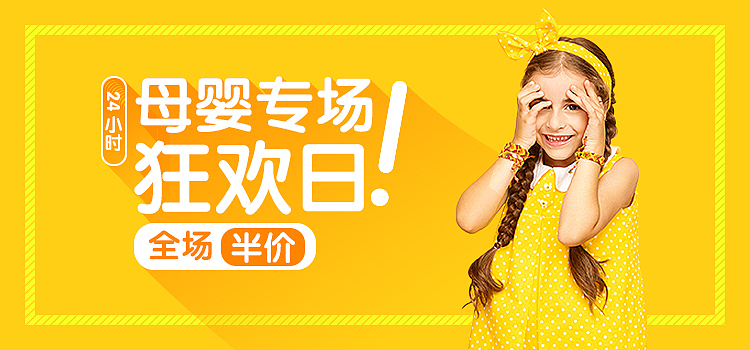 母婴banner（图ZMjM4NTcyMzUy） - 运营设计 - 站酷设计师杜佳芳原创素材 - 站酷ZCOOL