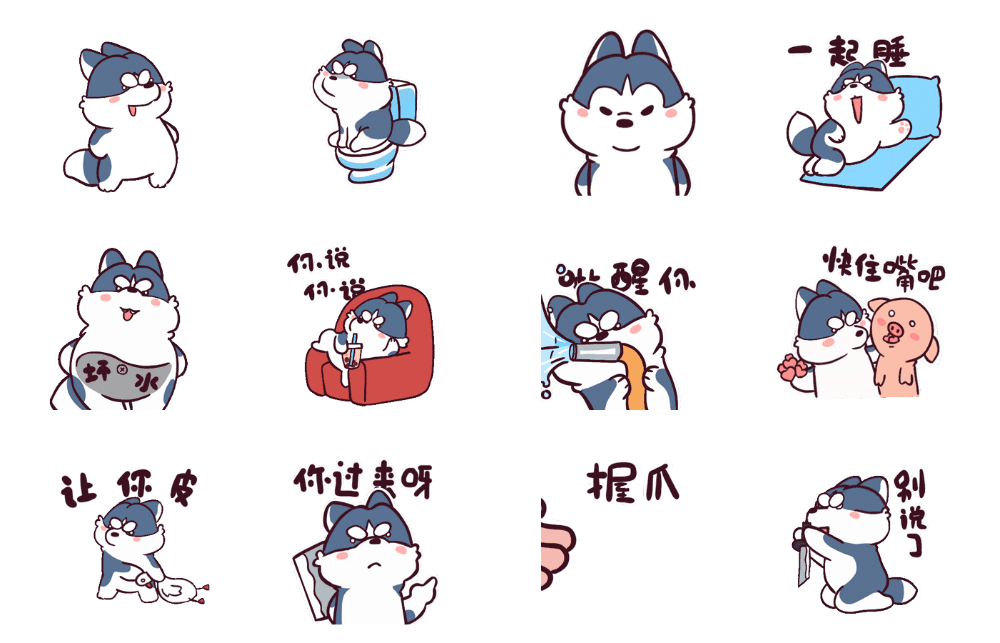 二哈二皇子合集（图ZMjY2NTA5Nzg4） - 网络表情 - 站酷设计师熊熊师兄Avidor原创素材 - 站酷ZCOOL