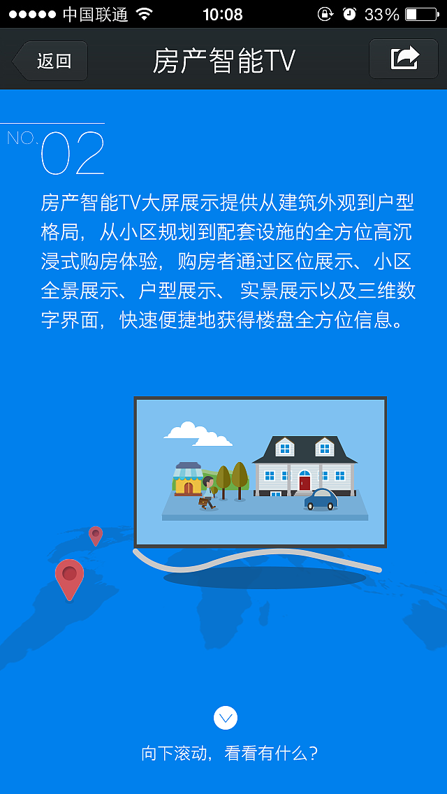 房产智能TV引导页设计