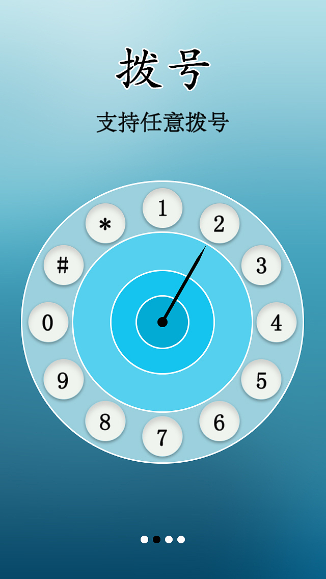通讯录APP引导页