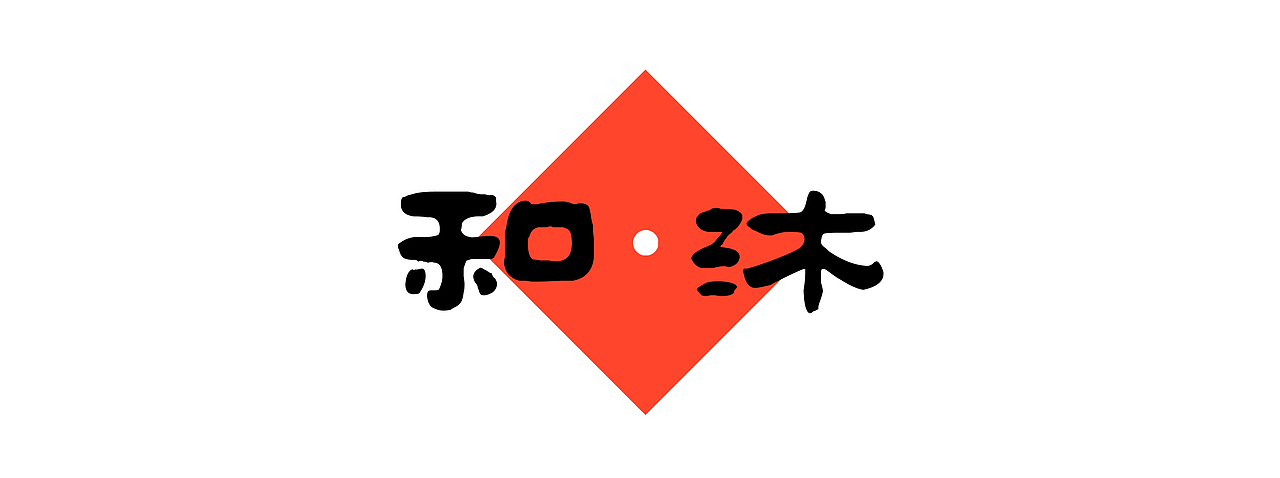 《和沐》新中式婚礼---婚礼空间设计（亿年光微）（图ZNzg0MDMxMjQ=） - 舞台美术 - 站酷设计师亿年光微原创素材 - 站酷ZCOOL