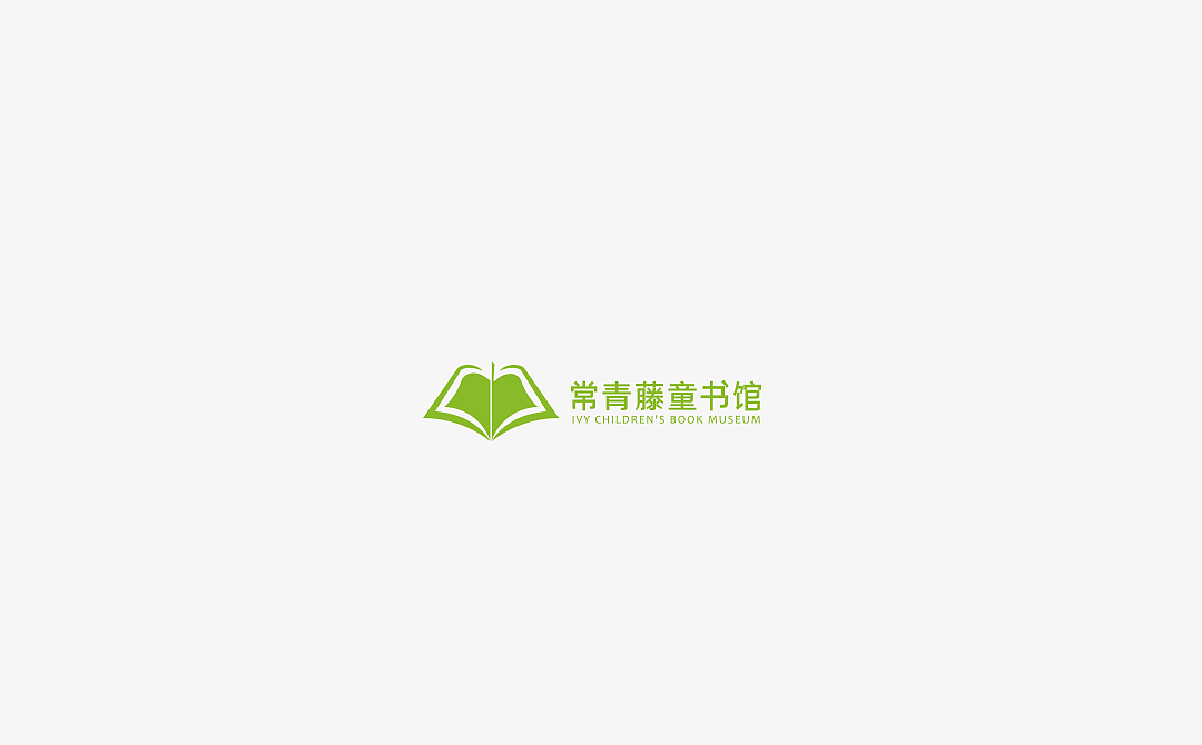 常青藤社科馆/童书馆logo设计