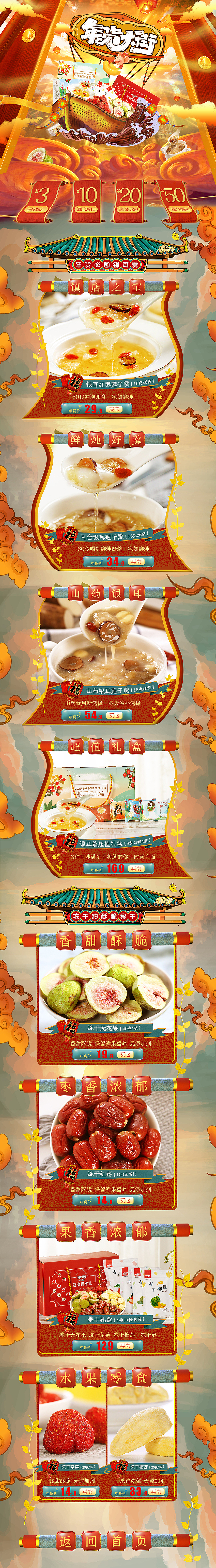 年味电商主题页（图ZMjA4NDc3MTgw） - 电商 - 站酷设计师炉叔啊原创素材 - 站酷ZCOOL