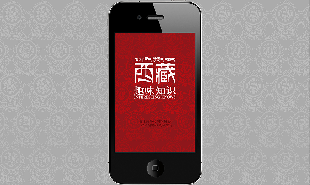 “西藏趣味知识”手机appUI设计（图ZMTMwMjgxMDQ=） - APP界面 - 站酷设计师sun_wx原创素材 - 站酷ZCOOL