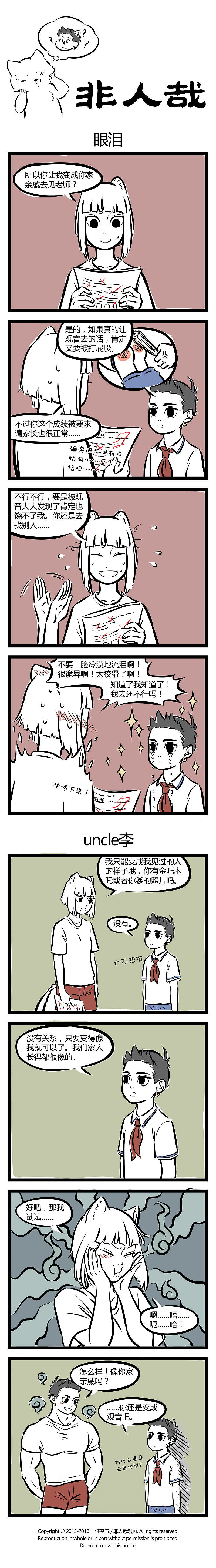 【非人哉143】“虽然人家长得可爱了些,但人家啊,是十足的,男,子,汉,呦~”
