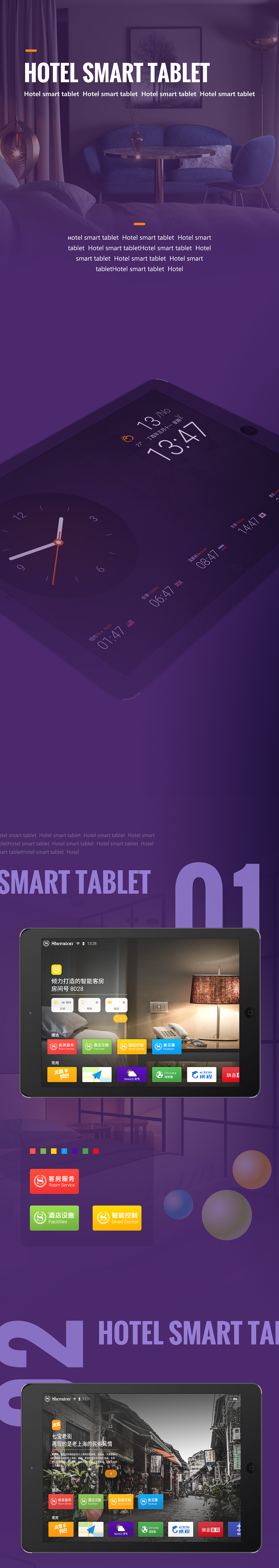 酒店项目-平板端
