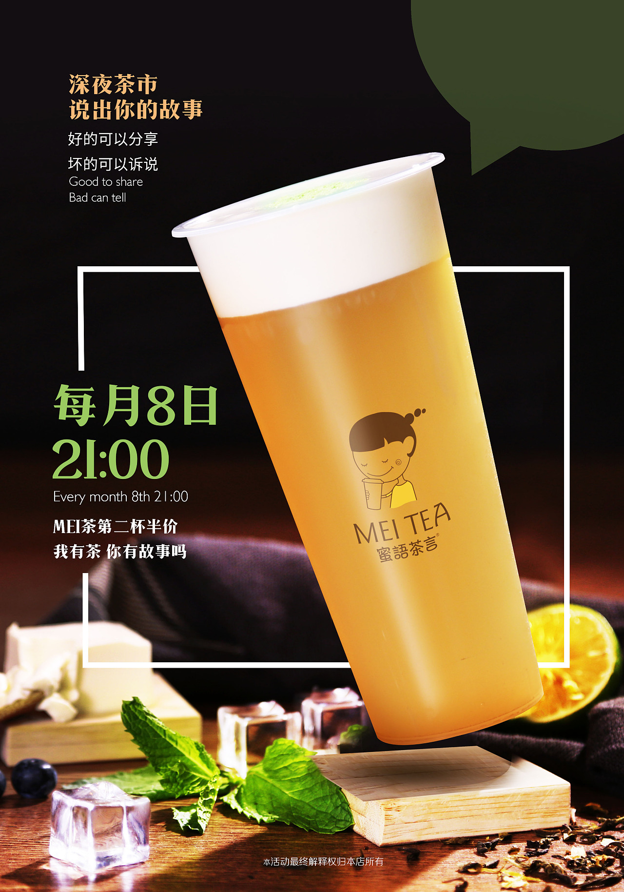 蜜语茶言开店营销海报