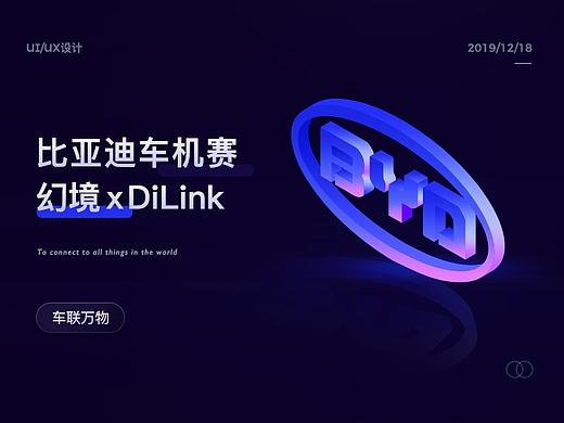 比亚迪车机主题大赛——幻境 x DiLink
