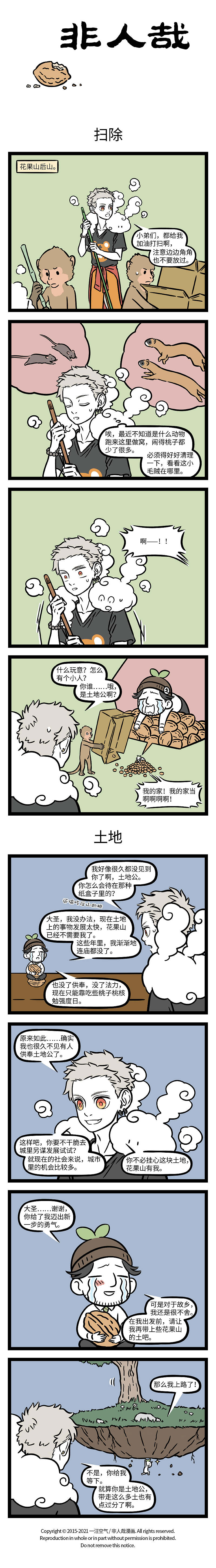 非人哉719-721（图ZMjY5MTMyNjQ4） - 短篇/格漫 - 站酷设计师非人哉漫画原创素材 - 站酷ZCOOL