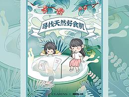 my CLARINS尋找天然好食肌 