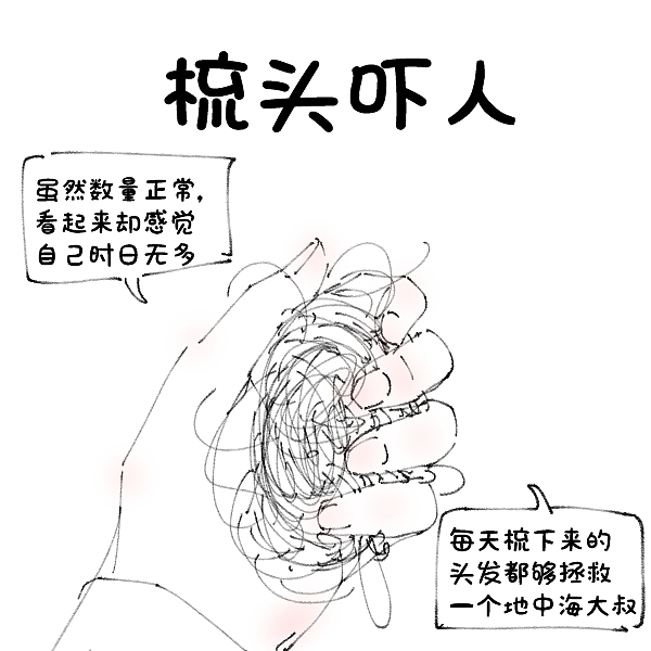 長發(fā)及腰的麻煩（圖ZMTYxNjQwMjYw） - 短篇/格漫 - 站酷設(shè)計師瀟嬋原創(chuàng)素材 - 站酷ZCOOL