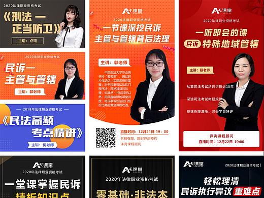 云天下教育-法考项目5月到11月直播海报物料