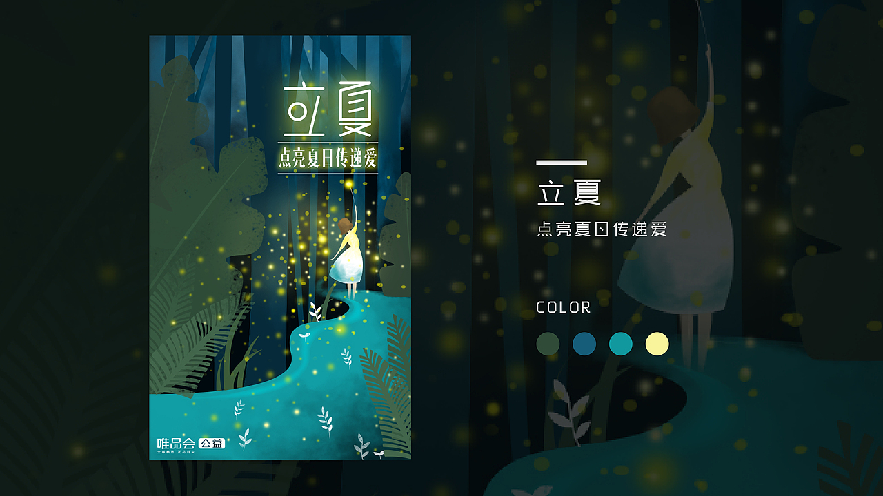 节气热点/长图小长漫/插画