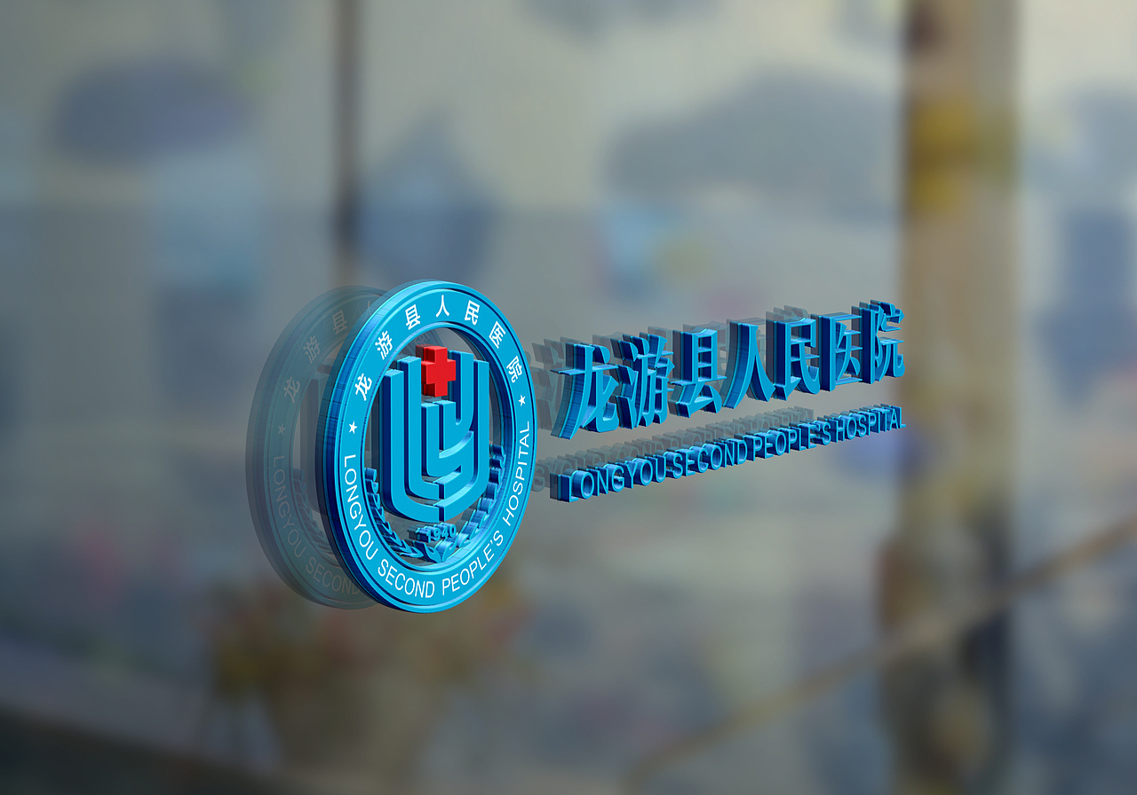 龙游县人民医院