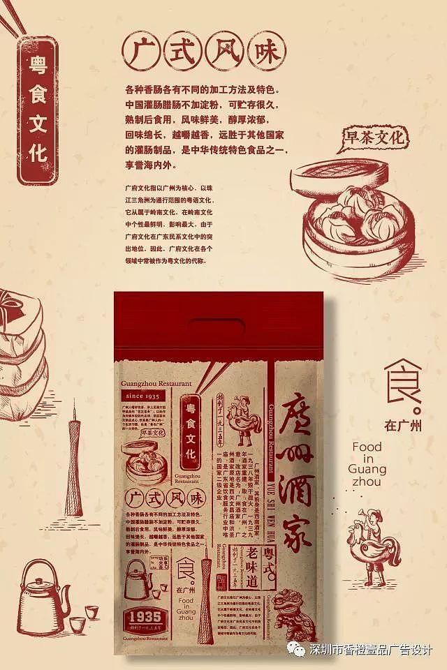 广州酒家|广式腊味第一家|平面|包装|香橙壹品广告设计_原创作品-站酷