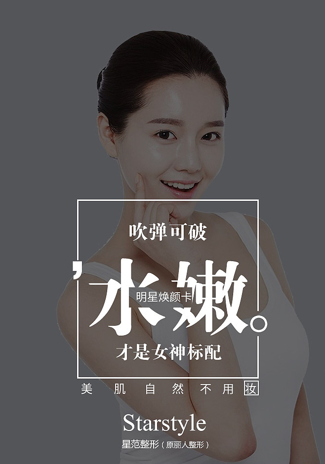 医美（图ZMzE0MjExNjky） - 海报 - 站酷设计师Star火星原创素材 - 站酷ZCOOL