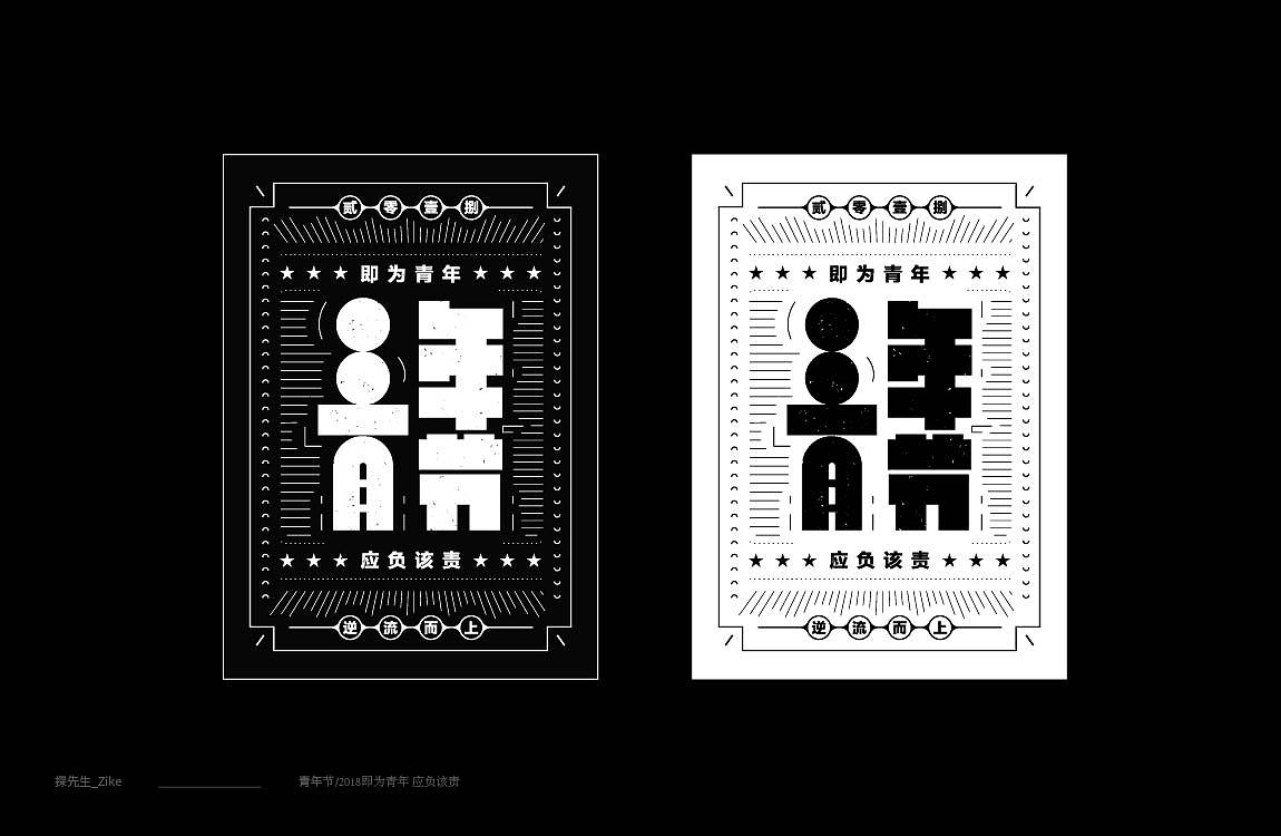 字体设计 Font design（图ZMTIxNjc2NTk2） - 字体/字形 - 站酷设计师探先生字体设计原创素材 - 站酷ZCOOL