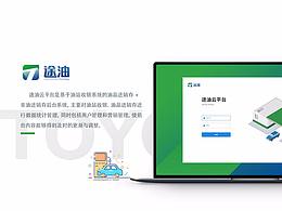 途油云平台