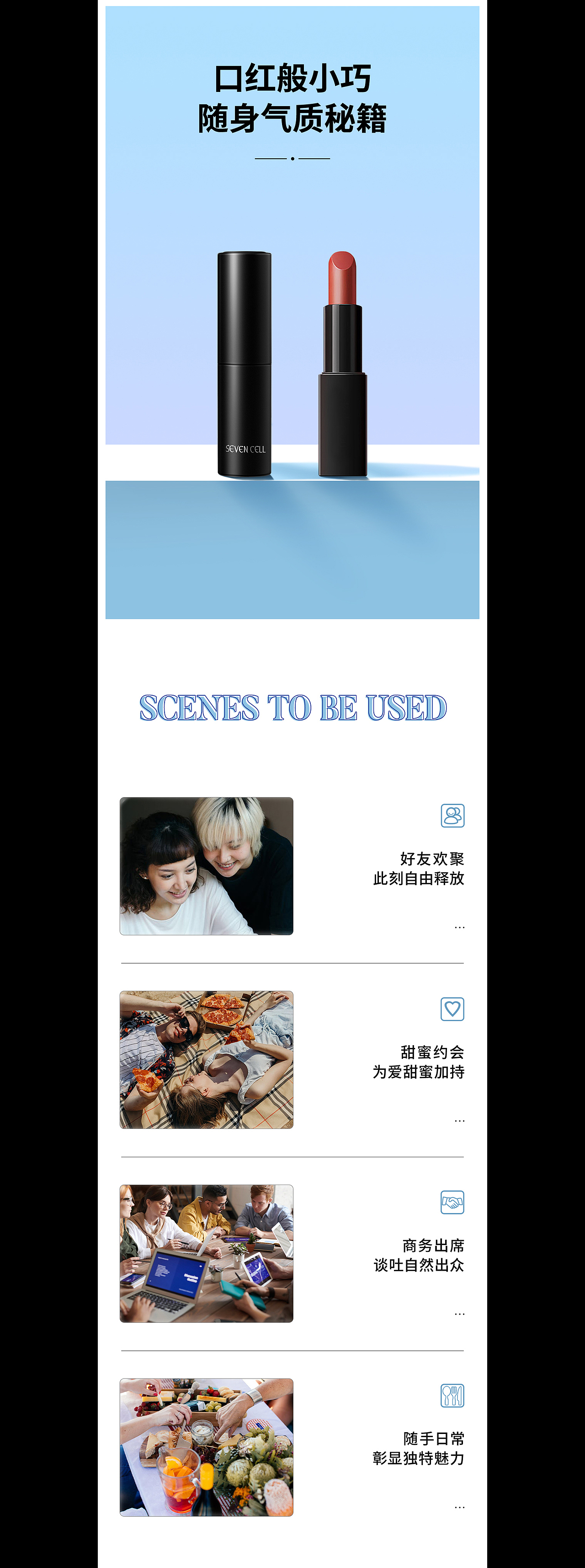 SEVEN CELL 日常详情页（图ZMjQ3MDQ1NTcy） - 电商 - 站酷设计师变色龙阿番原创素材 - 站酷ZCOOL