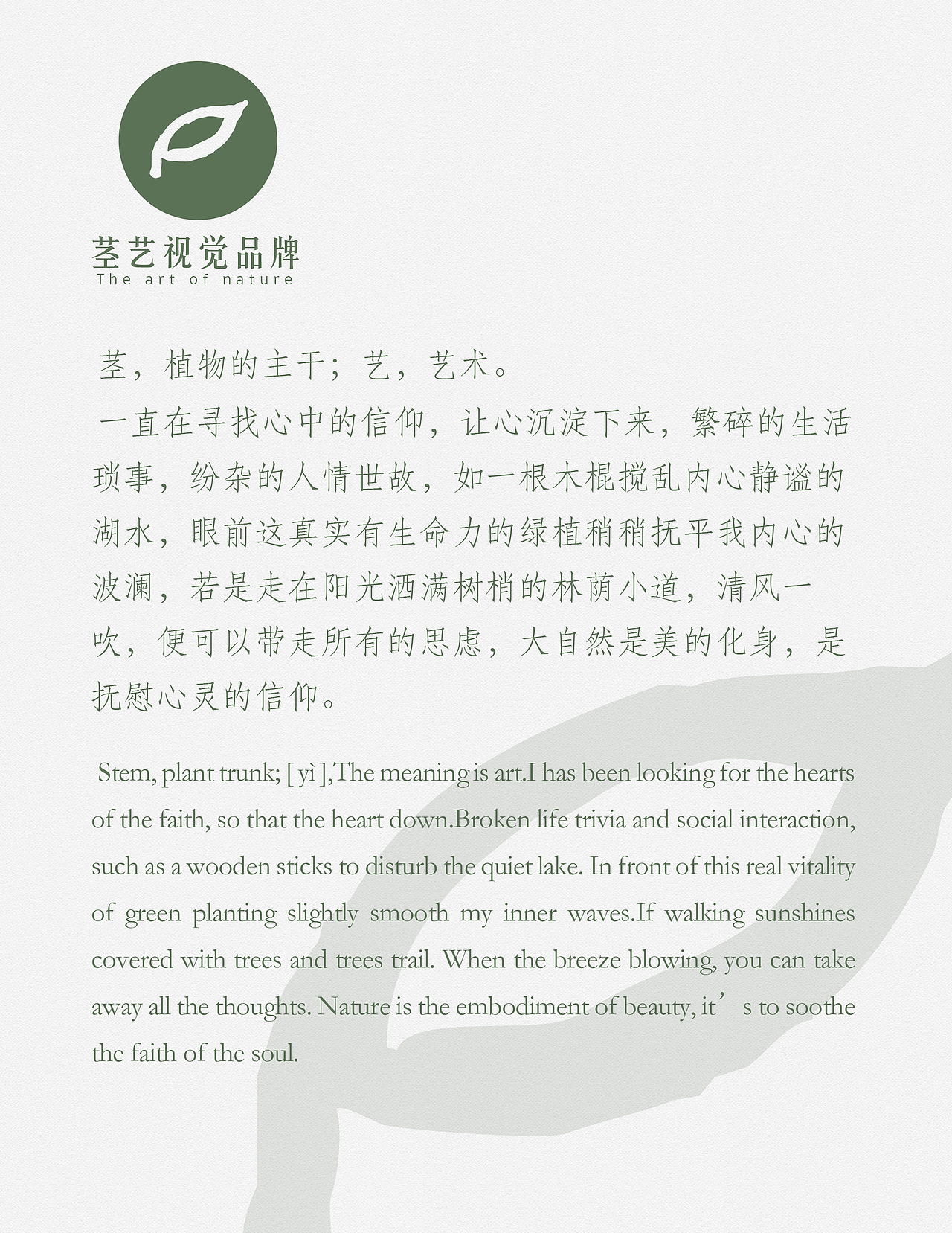 茎艺视觉品牌设计（图ZMTE0MDEyMjA0） - 品牌 - 站酷设计师Zhangxueqin原创素材 - 站酷ZCOOL
