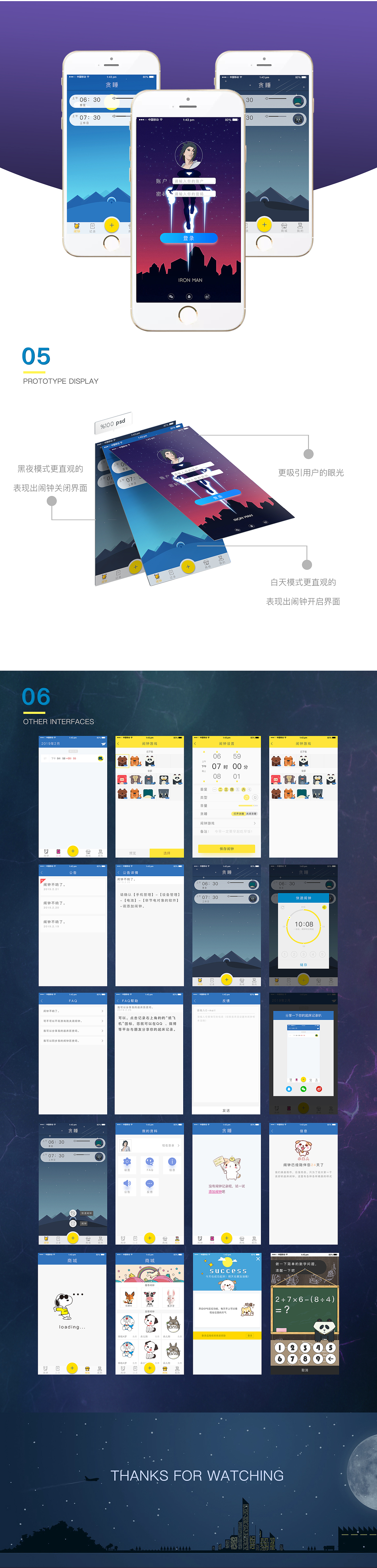 贪睡APP（图ZMTUxMTM5MDc2） - APP界面 - 站酷设计师吹过风原创素材 - 站酷ZCOOL