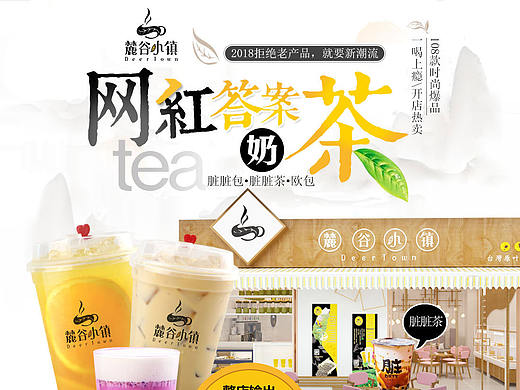 茶饮 奶茶 甜品 水果 招商页面  招商海报 电商页面