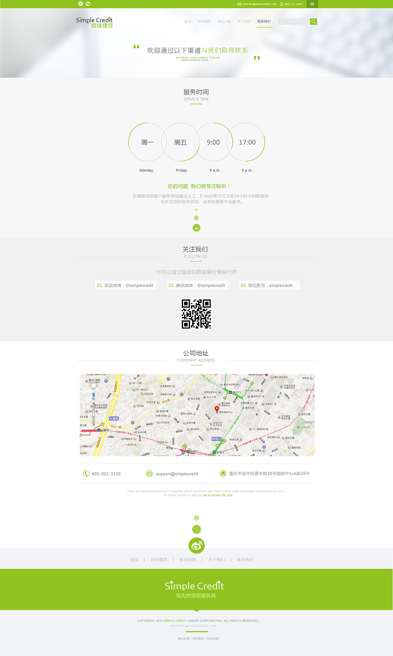 信璞捷貸Simple.Credit（图ZMTcxMzEwMDg=） - 企业官网 - 站酷设计师白杨_原创素材 - 站酷ZCOOL