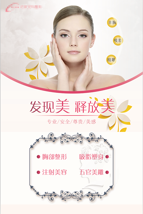 整形美容（图ZNDY0MzI0NzY=） - 海报 - 站酷设计师晴天爱简单原创素材 - 站酷ZCOOL