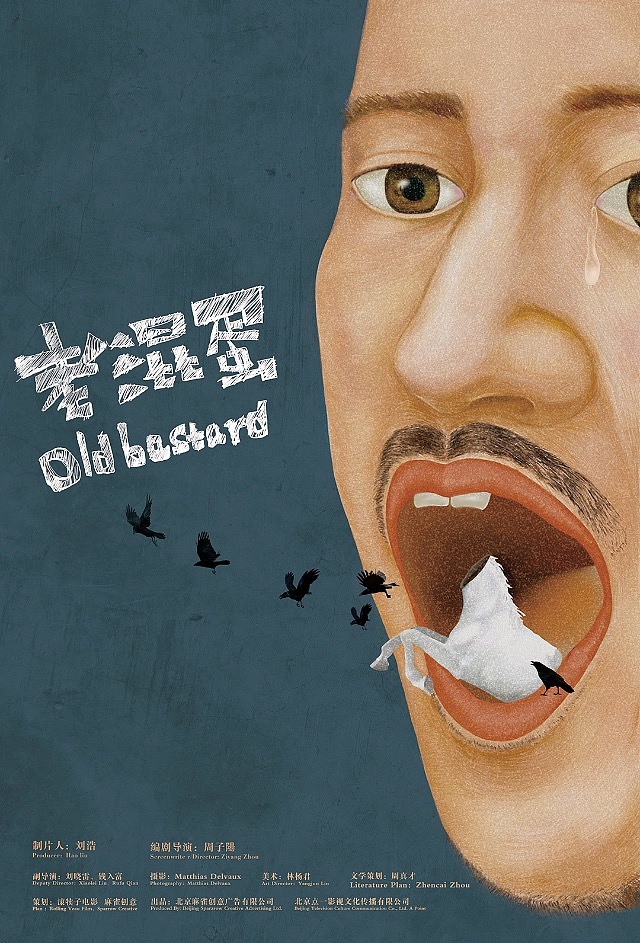 《老混蛋》海报及场景设计