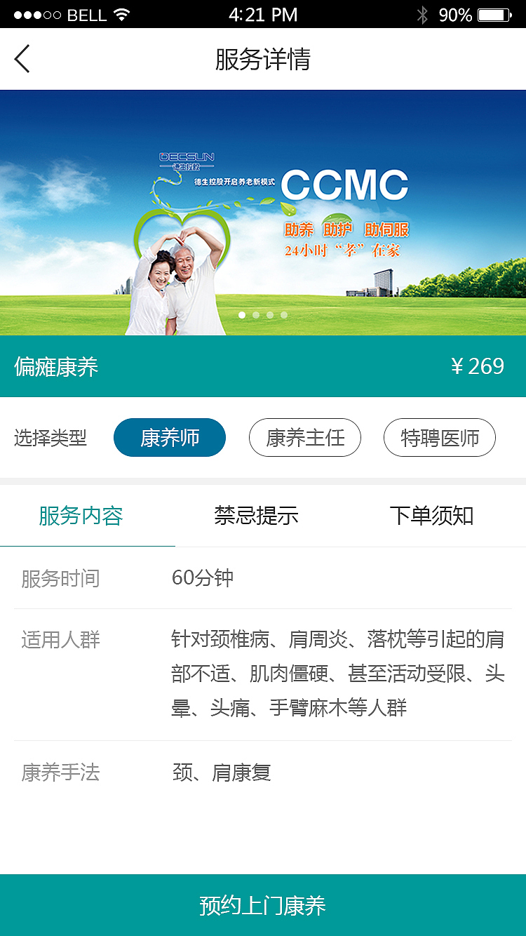 德生控股ccmc“孝孝到家APP”界面效果图（ios用户端）（图ZMTA4OTQwMjQ0） - APP界面 - 站酷设计师杨逸鸿原创素材 - 站酷ZCOOL