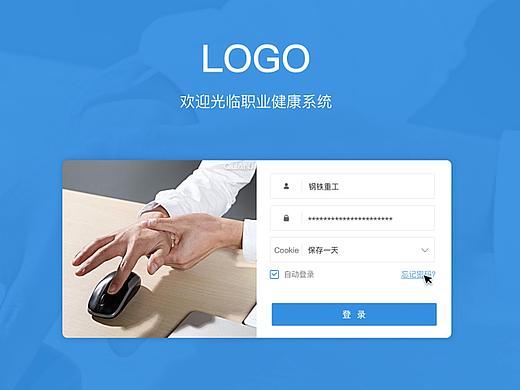 医疗系统后台界面设计