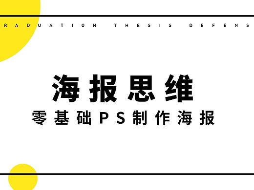 【清明节海报】超级简单的节日海报设计思路！