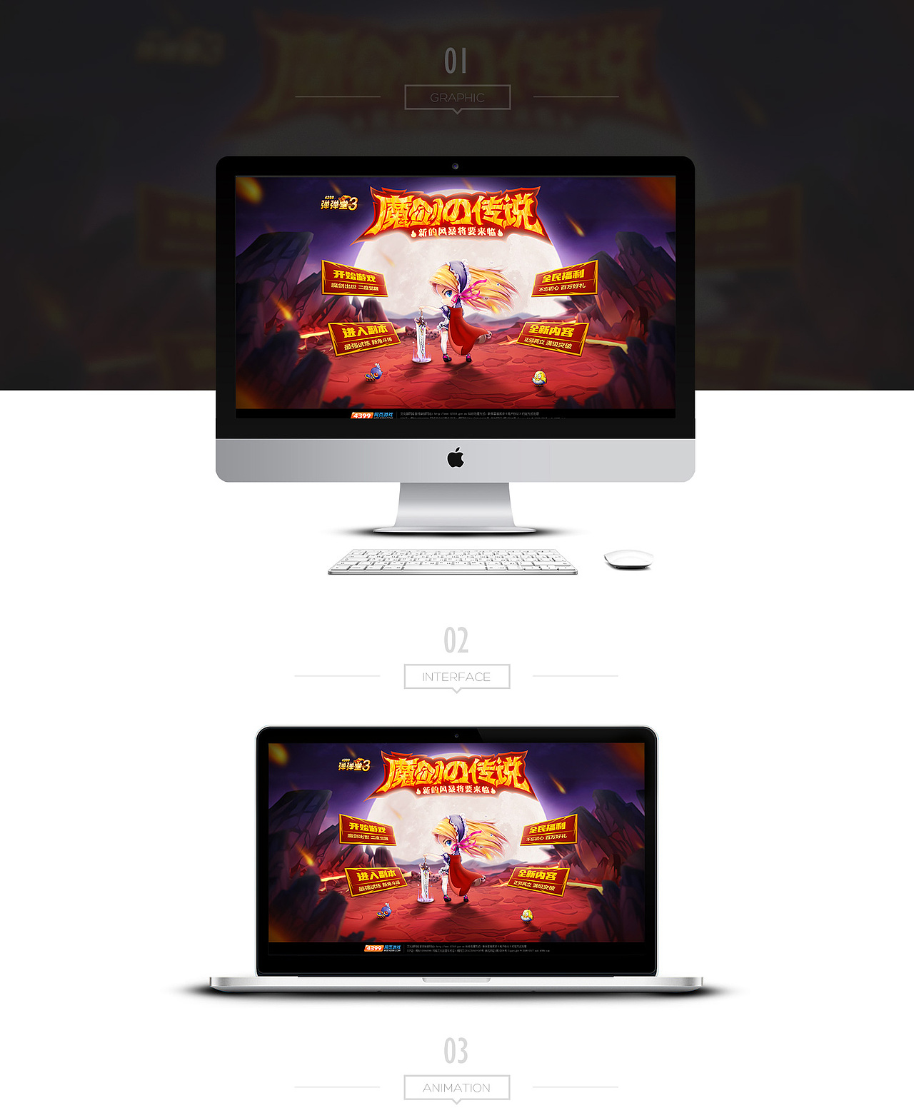 《弹弹堂-魔剑传说》（图ZODA4MjM3NzY=） - 运营设计 - 站酷设计师Tsuizh原创素材 - 站酷ZCOOL