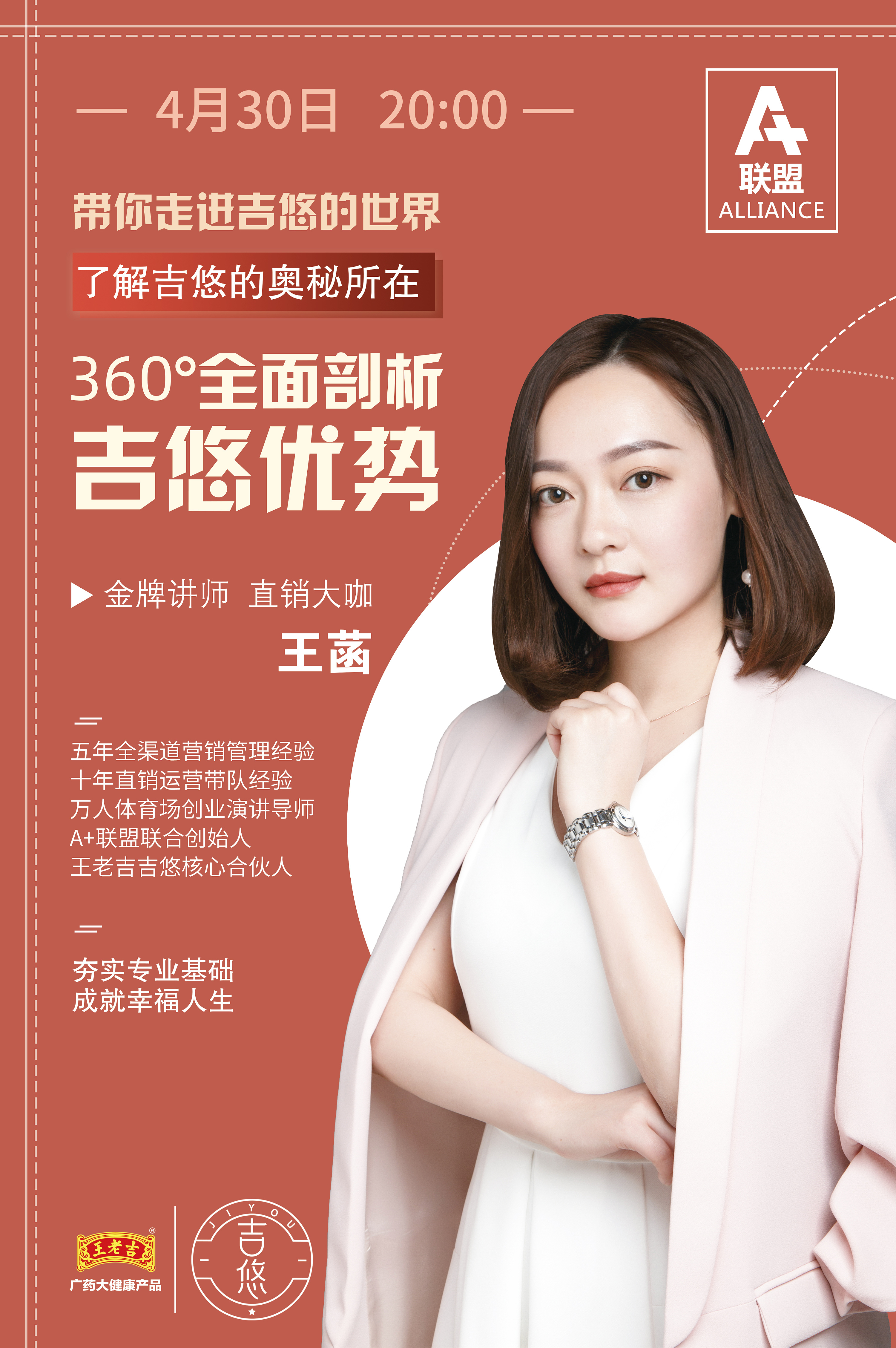 微商线上讲师营销课程海报