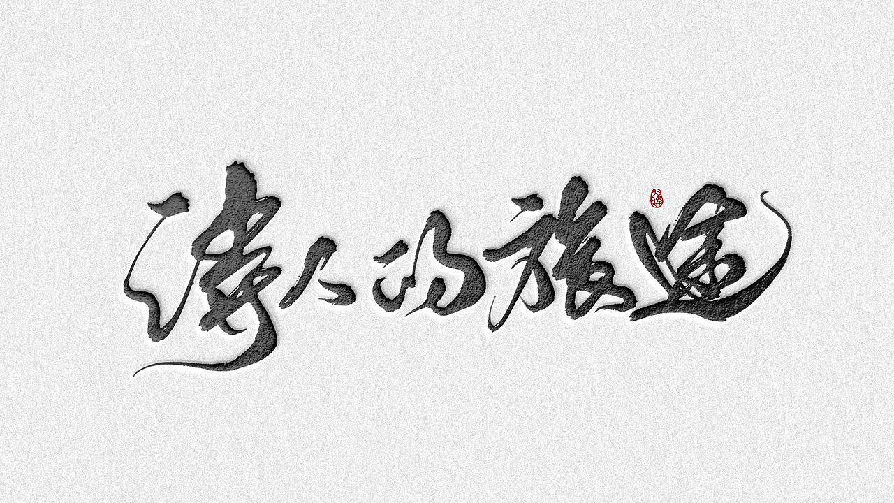 【板写】2019半年作品