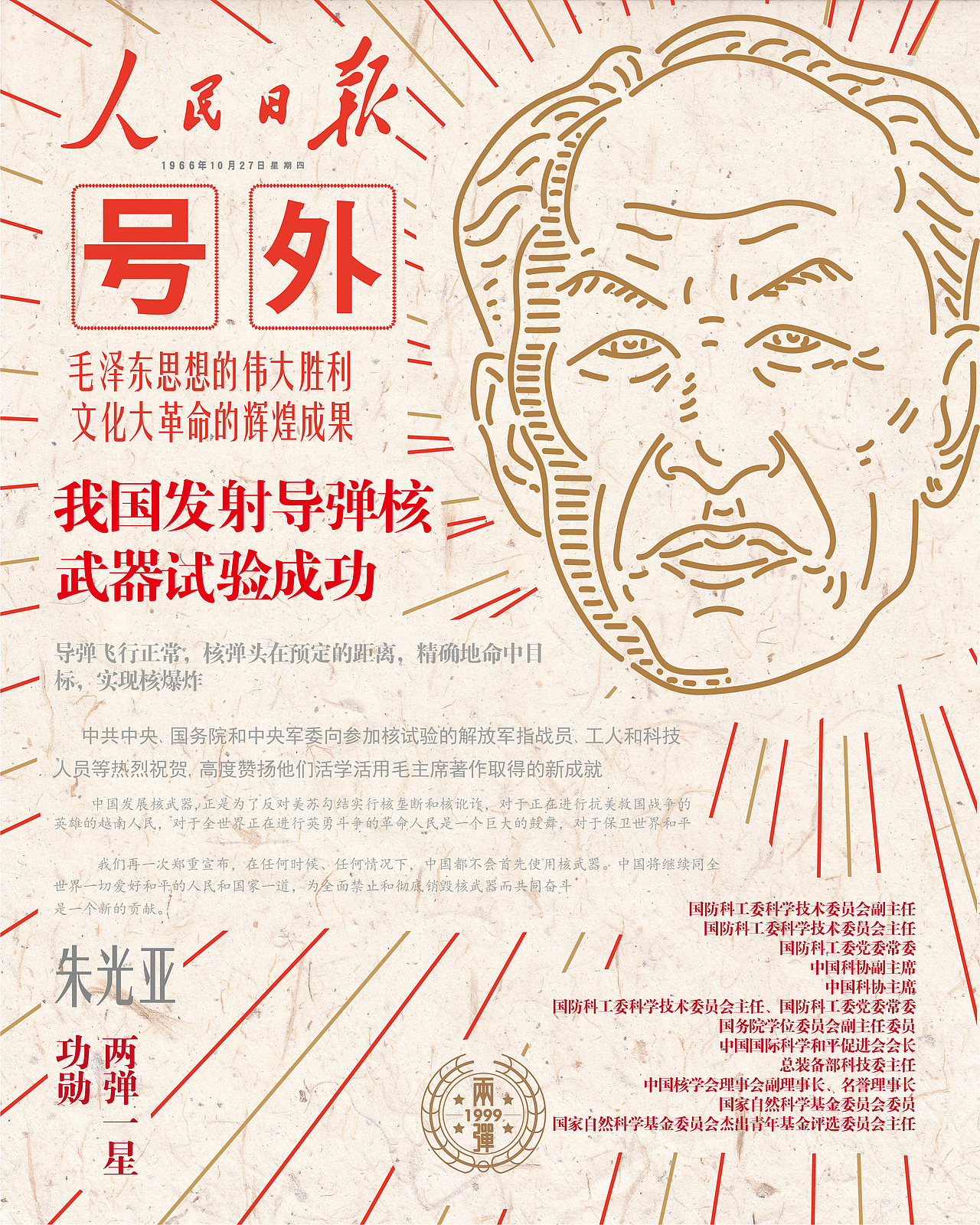 两弹一星功勋科学家