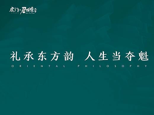 君悦东方——商业地产提案稿