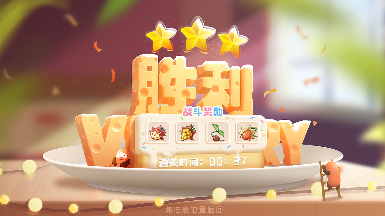 Q版游戏UI界面（魔法小世界）