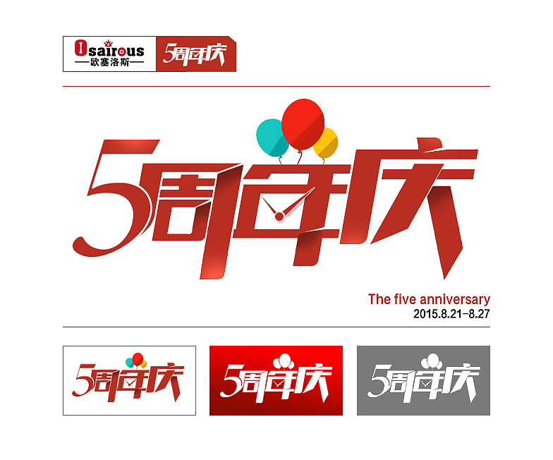 5周年庆logo图形拓展版