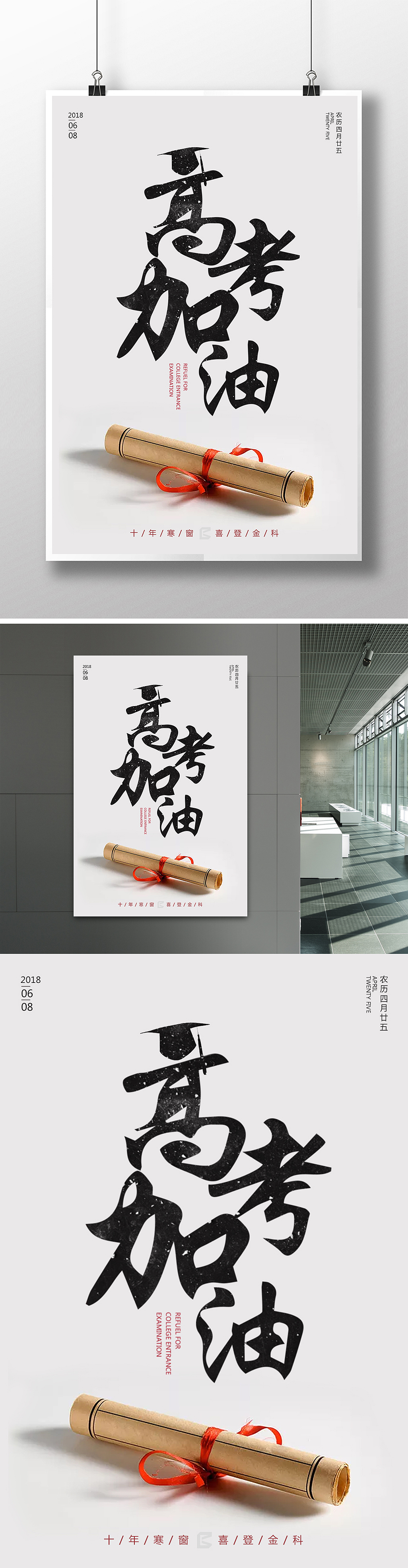 2018高考加油宣传海报（图ZMTI1ODcwNTUy） - 海报 - 站酷设计师平面视觉设计师原创素材 - 站酷ZCOOL