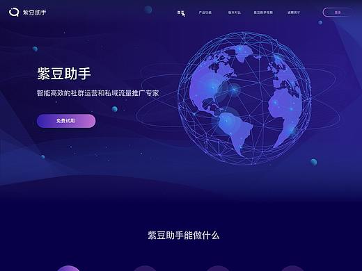 紫豆助手官網(wǎng)（個人主頁-ZMzkyMjgxOTI=） - 軟件界面 - 站酷設(shè)計師栗子一枚_原創(chuàng)素材 - 站酷ZCOOL