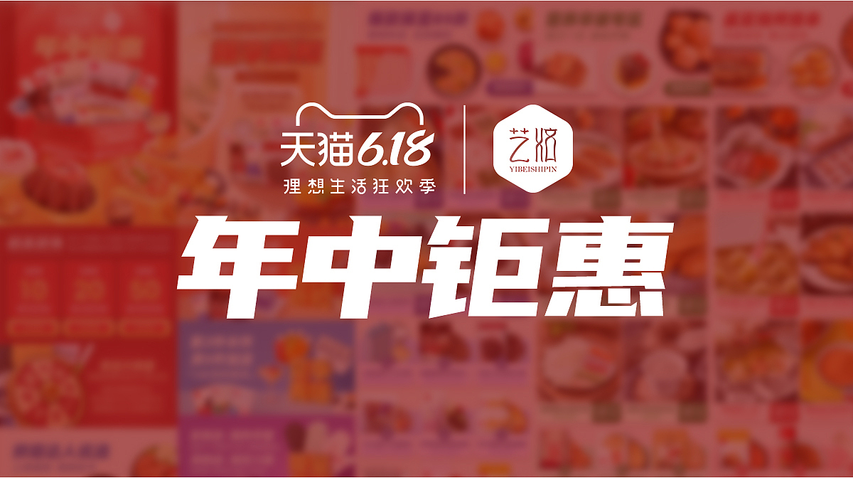 618大促移动端首页装修（图ZMjEwNTMyMzA0） - 电商 - 站酷设计师巧厨设计团队原创素材 - 站酷ZCOOL