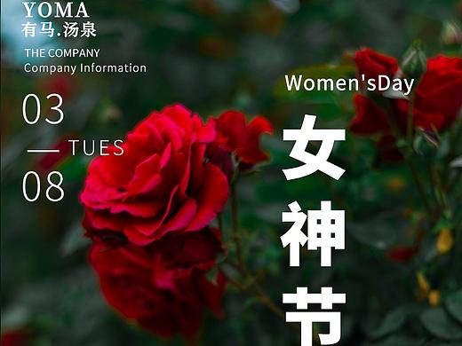 38女神节日海报公众号封面推文H5设计妇女节海报